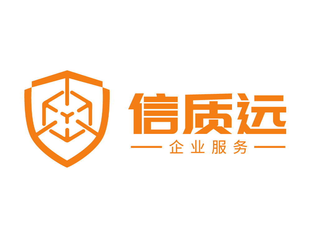 信质远企服